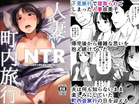 人妻とNTR町内旅行 - d_116145