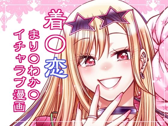 その恋はカラーコード#F88CB0 - d_286975