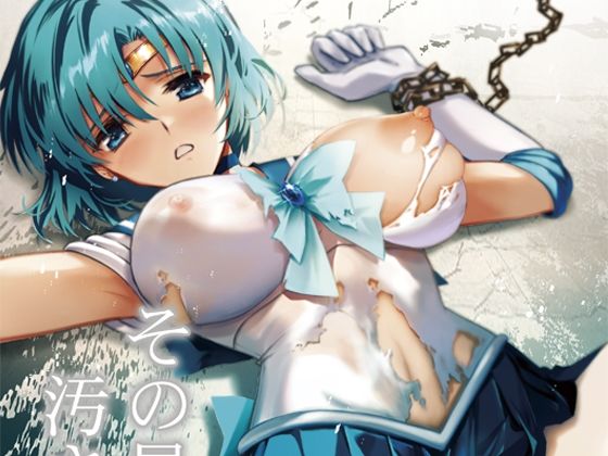 その星は汚されて4 - d_338772