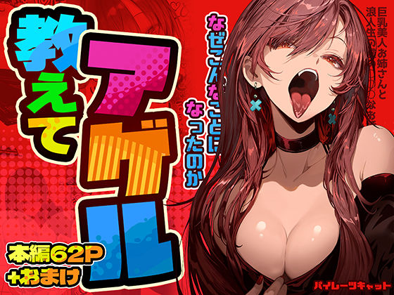 教えてアゲル〜巨乳美人お姉さんと浪人生の僕の○○なお話〜 - d_498650