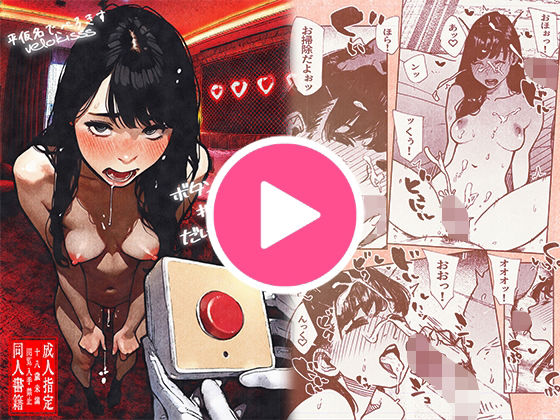 ボタンを押しただけなのに‥ - d_533900