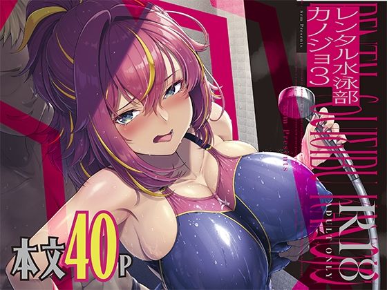 レンタル水泳部カノジョ3 - d_642684