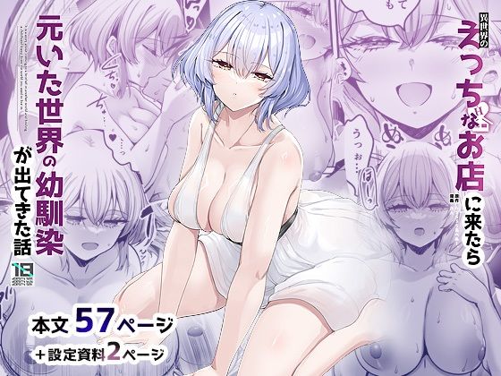 異世界のえっちなお店に来たら元いた世界の幼馴染が出てきた話 - d_650009