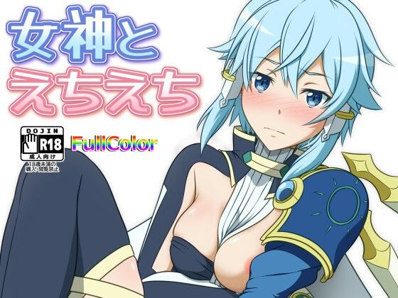 女神とえちえち - d_666938