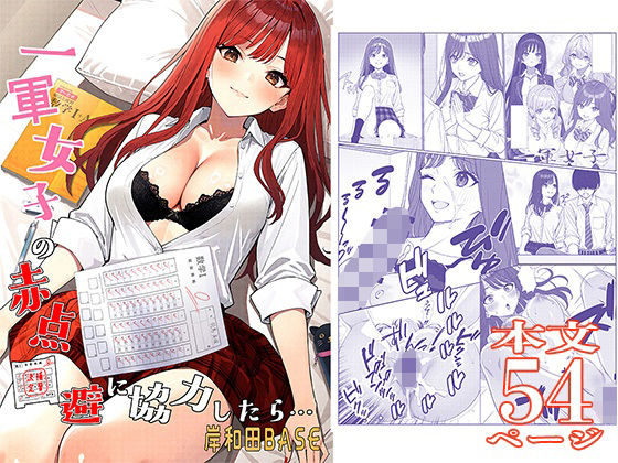 一軍女子の赤点回避に協力したら…1 - d_675728