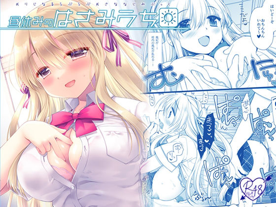 昼休みのはさみうち - d_680435