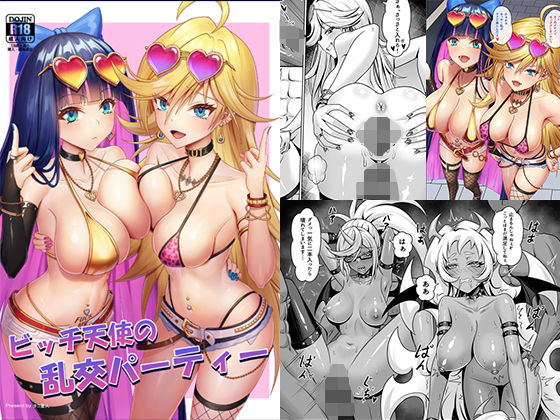 ビッチ天使の乱交パーティー - d_685285