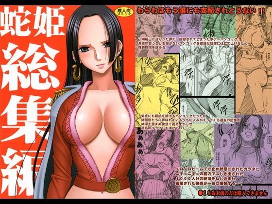 蛇姫総集編 - d_059384