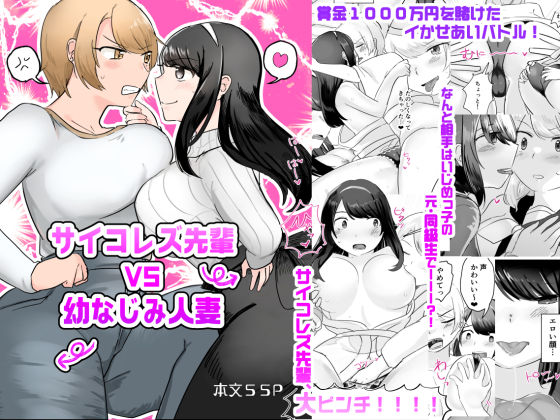 サイコレズ先輩VS幼なじみ人妻 - d_226951