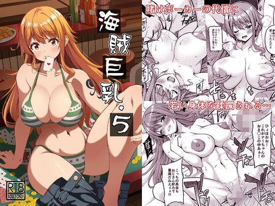 海賊巨乳5 - d_287161