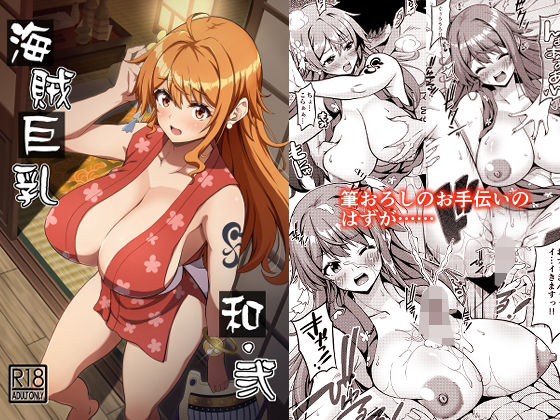 海賊巨乳和弐 - d_328688