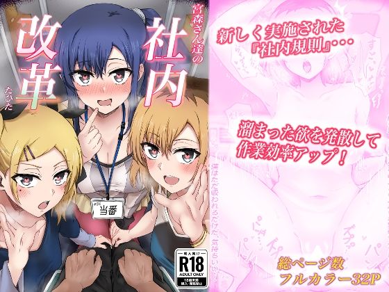 宮森さん達の社内改革 - d_421351